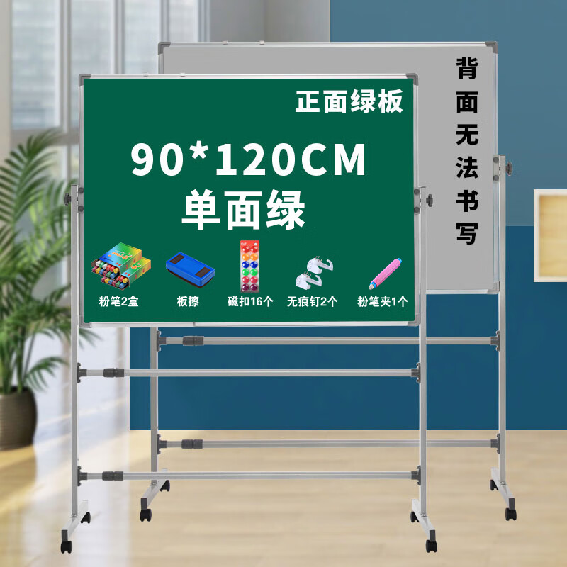 磁吸黑板家用支架式儿童画板写字板教学培训办公看板手 【加固款】90*120单面绿+银色支架+豪华赠品礼