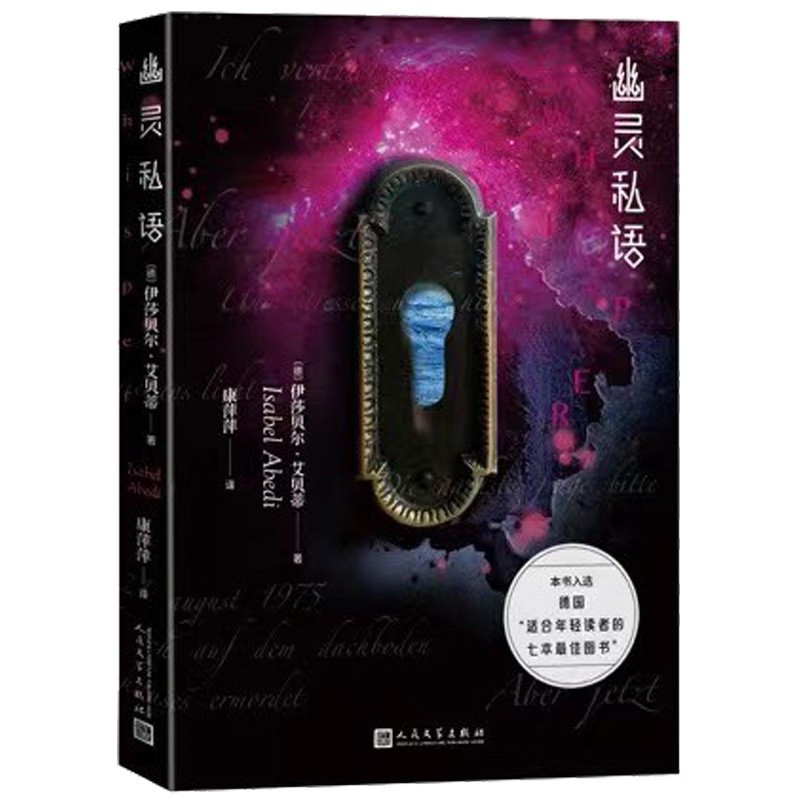 幽灵私语