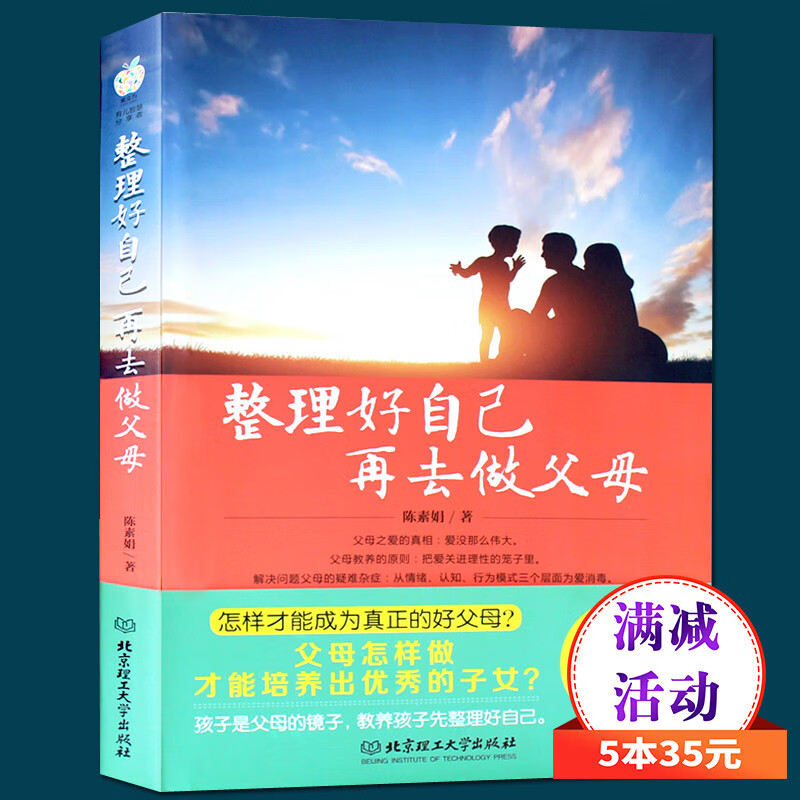 整理好自己再去做父母 父母怎样做才能培养