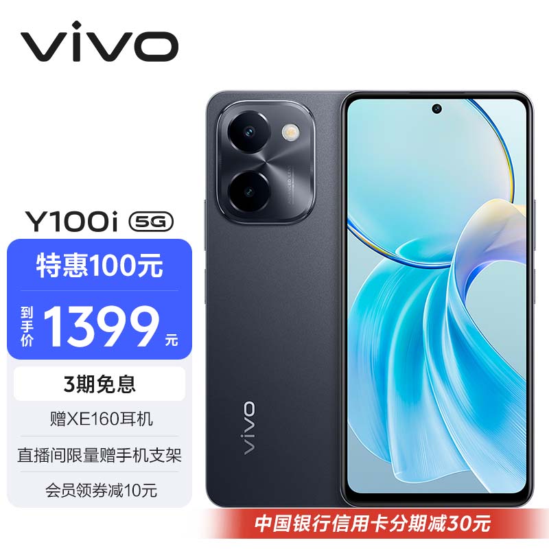 vivo Y100i 12GB+256GB 皓夜黑 灵动越级外观 5000mAh电池 后置5000万超清主摄 5G 拍照 手机