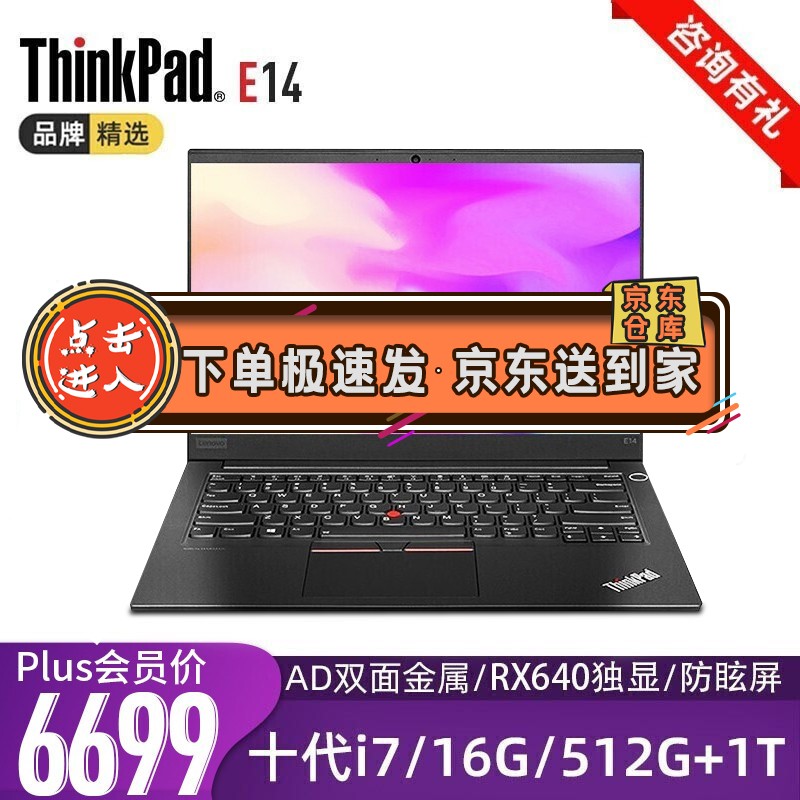 ThinkPad E14 Slim i7笔记本质量靠谱吗