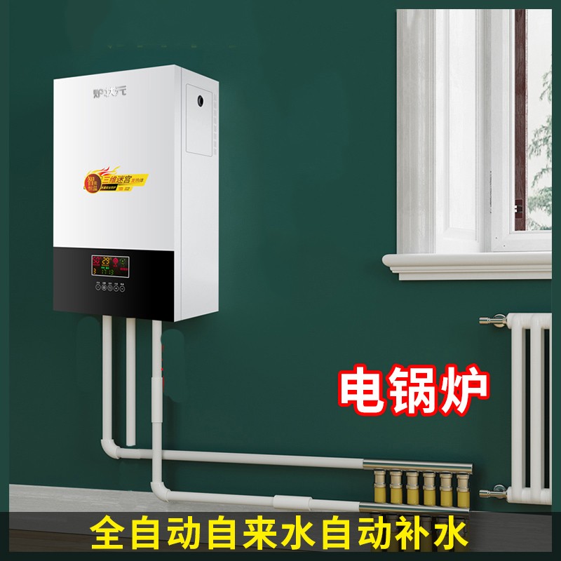 电锅炉家用壁挂采暖炉220v农村煤改380v地暖全自动电磁电热暖气 4千瓦