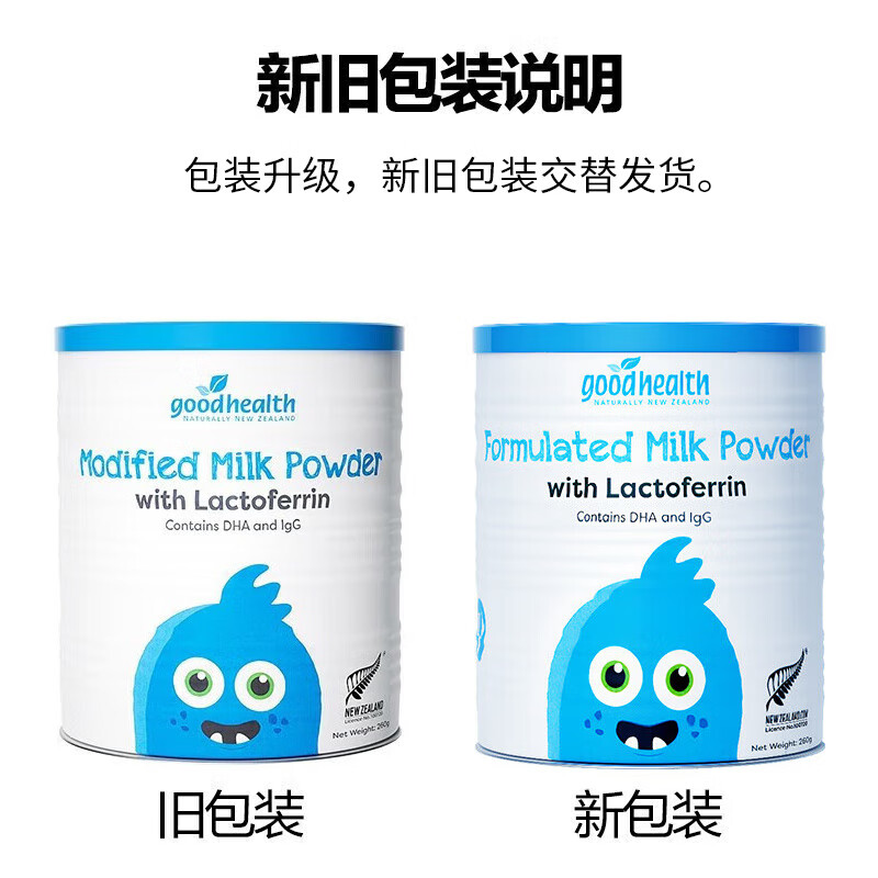goodhealth好健康新西兰进口乳铁蛋白调制乳粉含免疫球蛋白儿童宝宝成人营养 260g/罐X2罐装乳铁蛋白粉