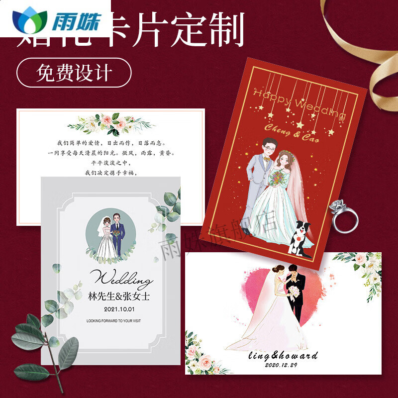 结婚贺卡 婚礼卡片定制婚庆伴手礼邀请卡请柬请帖设计喜糖盒照片礼品