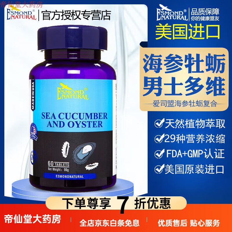 美国进口爱司盟牌海参牡蛎复合片牡蛎肽生蚝精华片玛卡玛咖成人口服