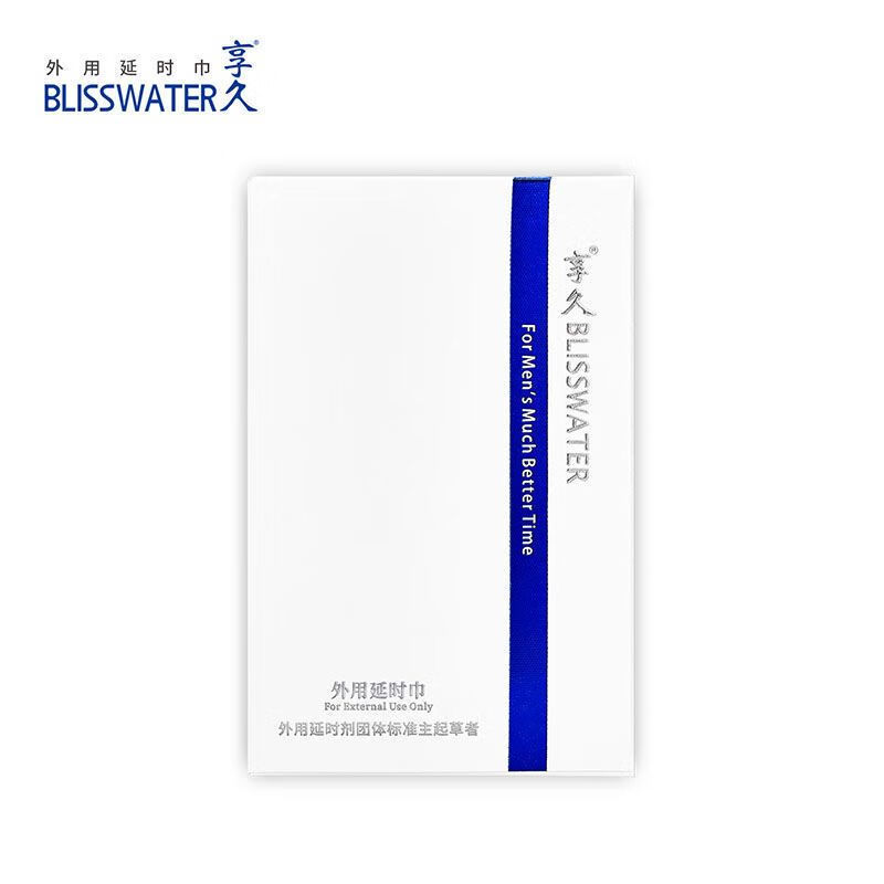 【官方】3三代湿巾男用喷剂二代湿巾试用装【药店直售】 享久二代湿巾