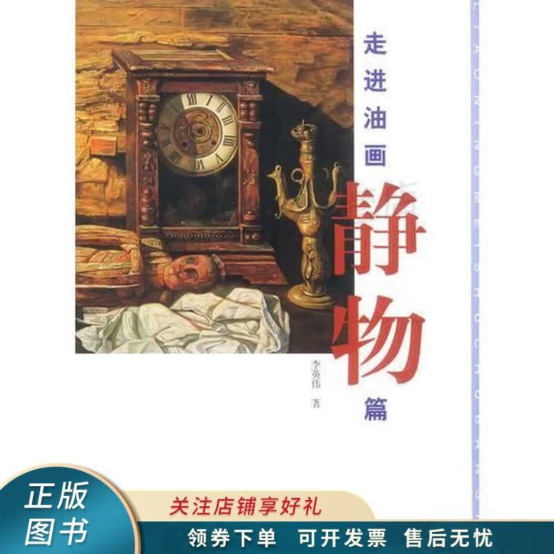 走进油画静物篇