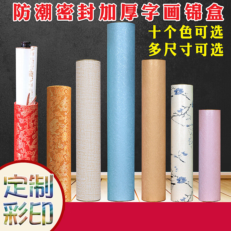 加厚畫盒錦盒防潮畫筒裝畫桶字畫盒子收納盒收藏筒包裝錦布海 布白色(防水紙) 內直徑60毫米  外32內30厘米