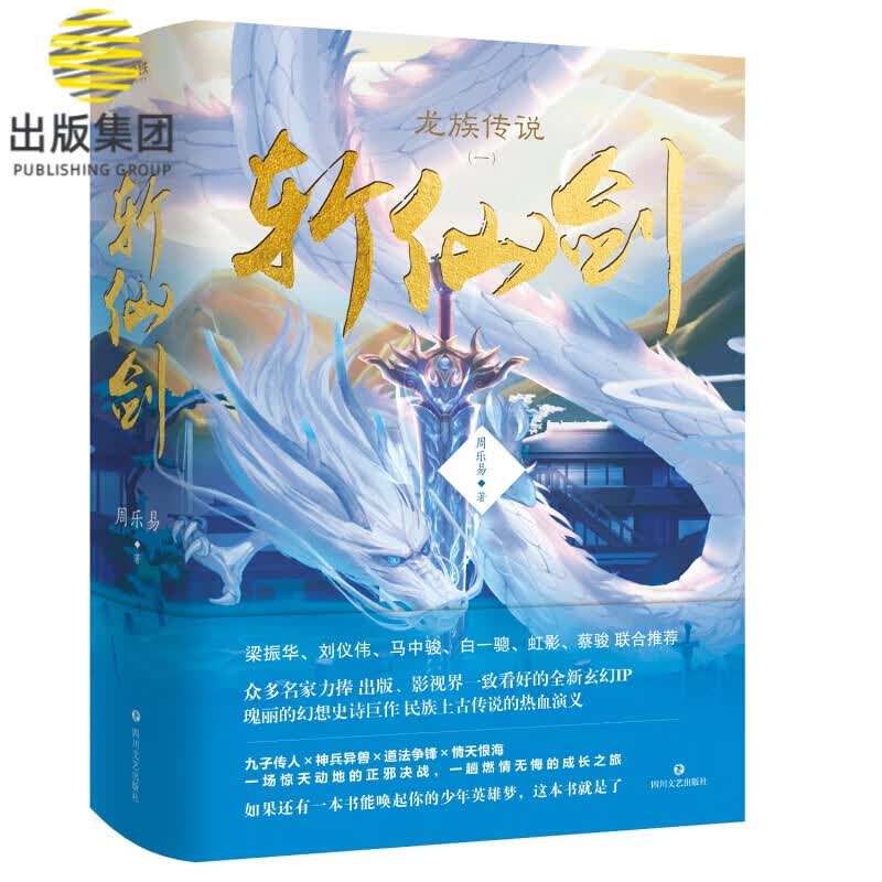 龙族传说(1斩仙剑上下)