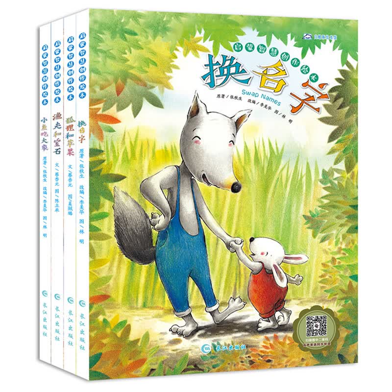 三年级英语绘本阅读小学四五年级课外书老师上学期书目上册下册英文故事书小学生书籍儿童课外读物适合六年级 启蒙智慧创作英语绘本4册