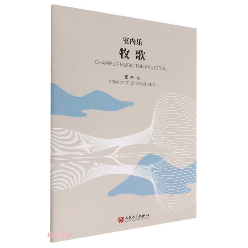 婉萱图书室内乐(牧歌)音乐类书籍 室内乐(牧歌)