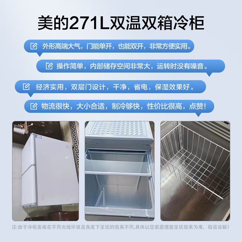 美的BCD-271VMQ冷柜性能评测及用户体验分析