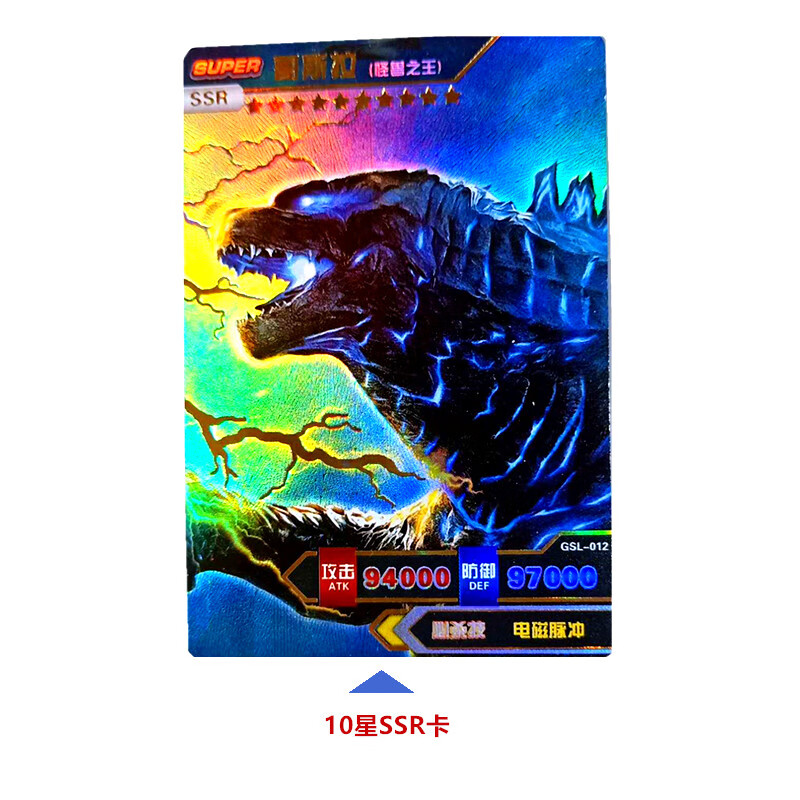 哥斯拉卡怪兽珍藏卡全套ssr怪兽满星ur卡片百兽大战卡牌 稀有卡lr卡