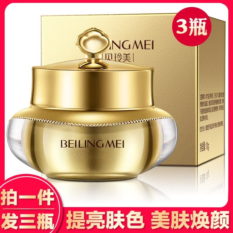 贝玲美（BEILINGMEI）贝玲美黄金蛋白贵妇膏提亮肤色补水保湿遮瑕懒人素颜面霜粉底液女