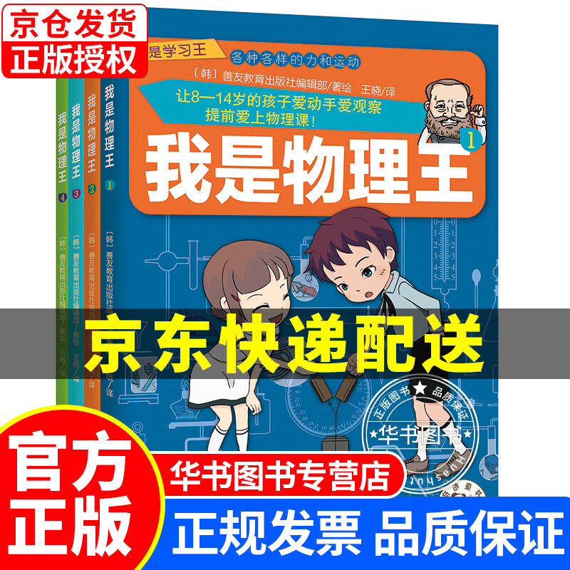 我是物理王（全四册 修订版） 我是物理王