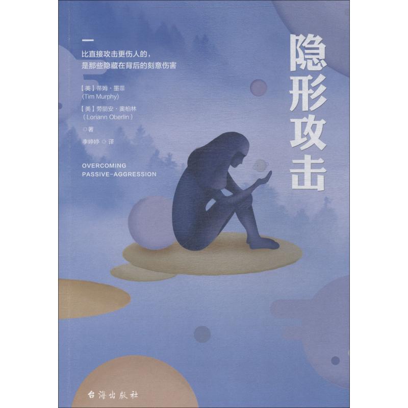隐形攻击【正版图书】