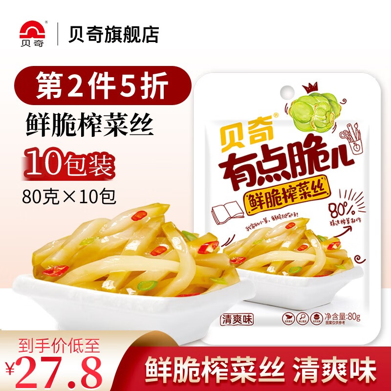 贝奇 榨菜 鲜脆榨菜丝 80g*10袋 清爽味 开味咸菜下饭菜 清爽味 榨菜