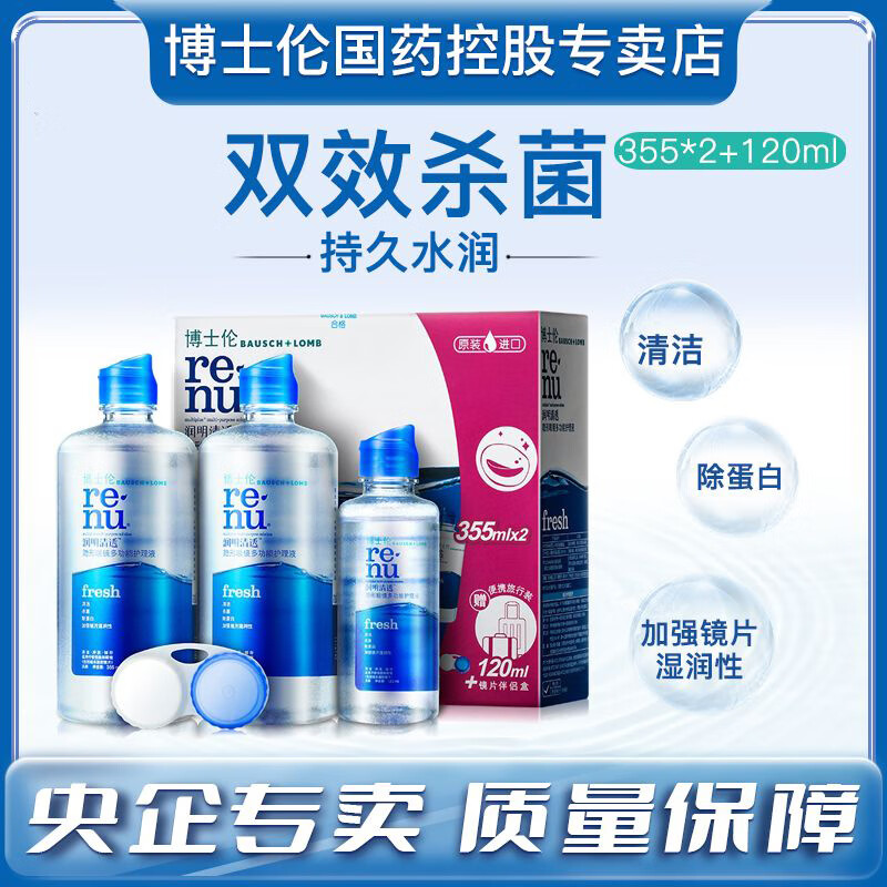 博士伦隐形眼镜护理液美瞳护理液去除蛋白大瓶囤货装正品 清透355ml*2+120ml+镜盒【爆款组合】