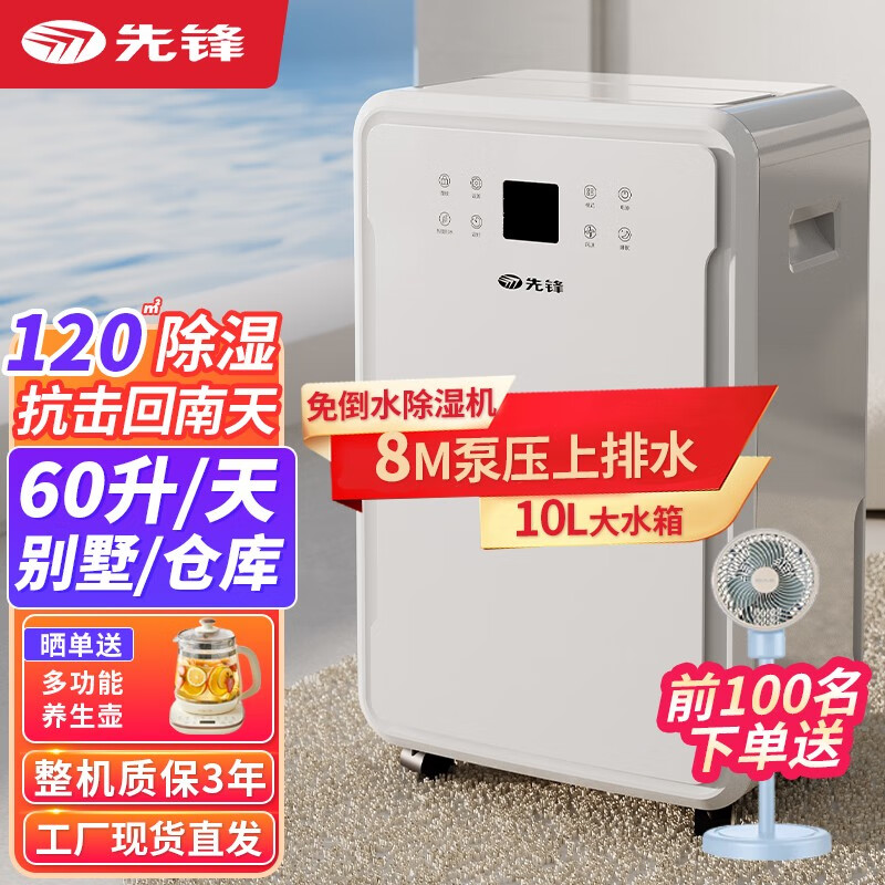 先锋（SINGFUN） 除湿机/抽湿机 家用别墅地下室除湿吸潮干燥机商用仓库大功率除湿器智能除湿 60L/D除湿机