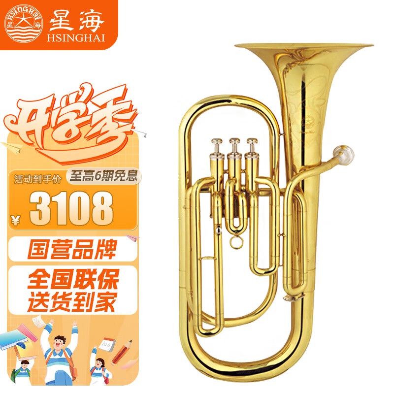 星海 西洋管乐器XBH-110 立键 次中音号 属于什么档次？