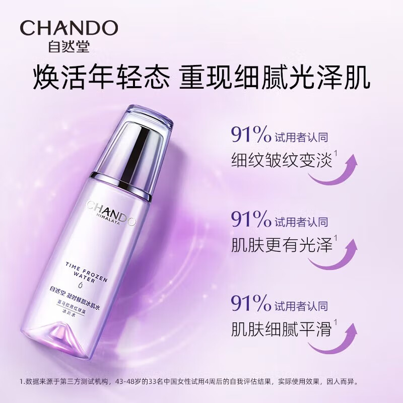 自然堂（CHANDO） 套装凝时鲜颜保湿补水紧致淡化细纹平滑肌肤化妆品礼物 （特价礼盒）洁面+水+乳液+精华+眼霜