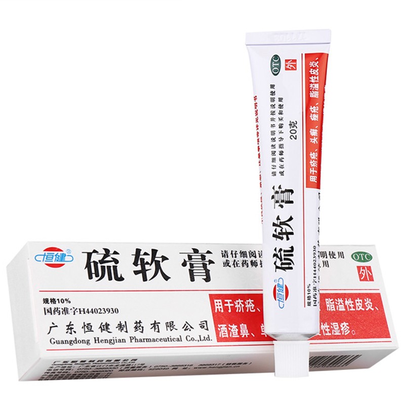 恒健硫软膏20g/盒皮肤硫磺乳膏湿疹皮炎疥疮瘙痒止痒 1盒