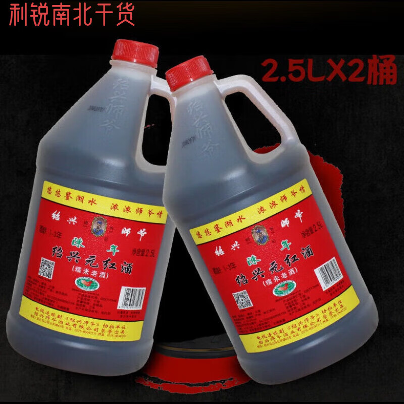 绍兴师爷黄酒手工陈年老酒2.5L5斤*装花雕酒糯米酿造不勾兑 5斤*2桶