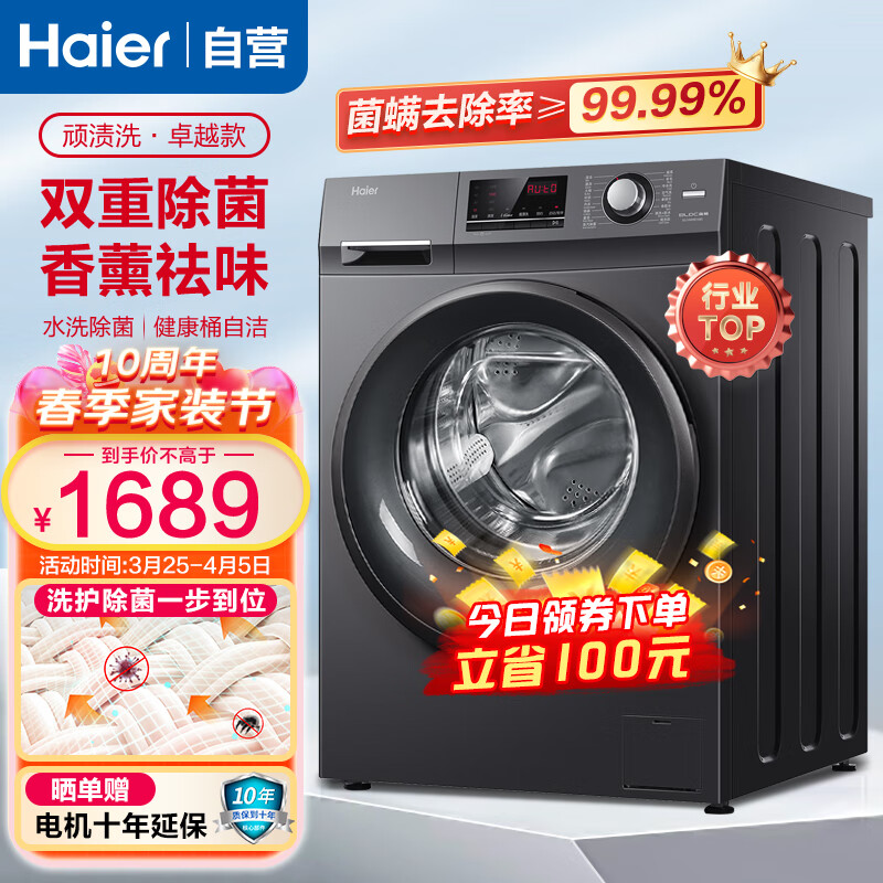 海尔（Haier）洗衣机全自动滚筒洗衣机变频家用10公斤大容量香薰抑味双重除菌洗衣机智能预约健康桶自洁怎么看?