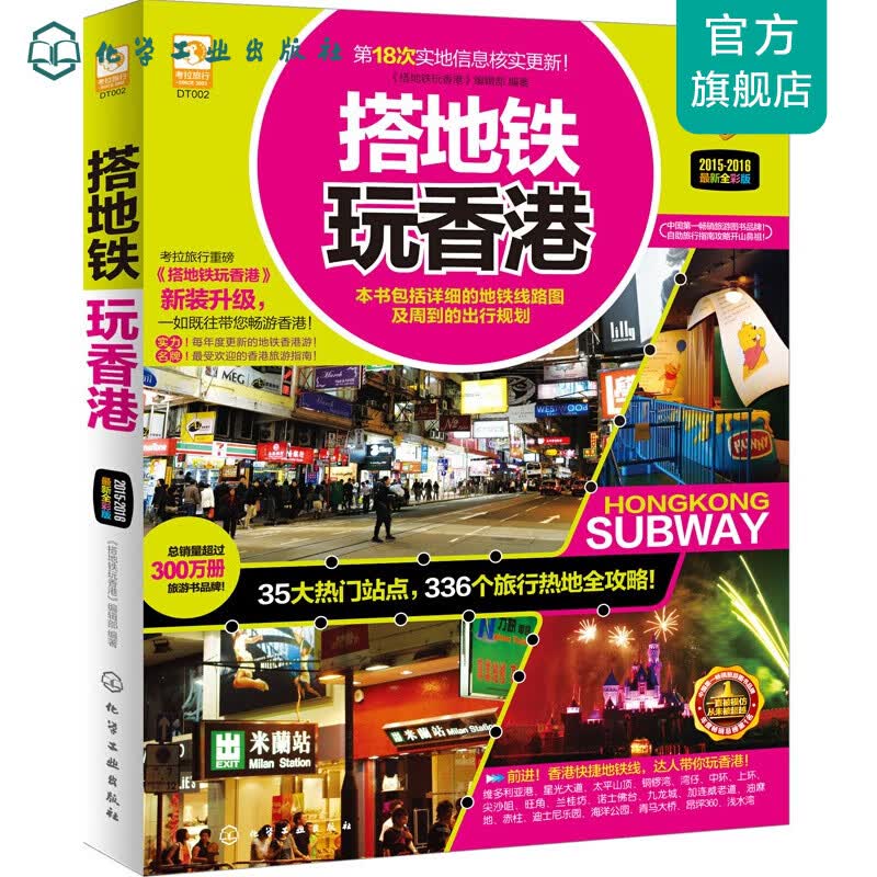 搭地铁玩香港