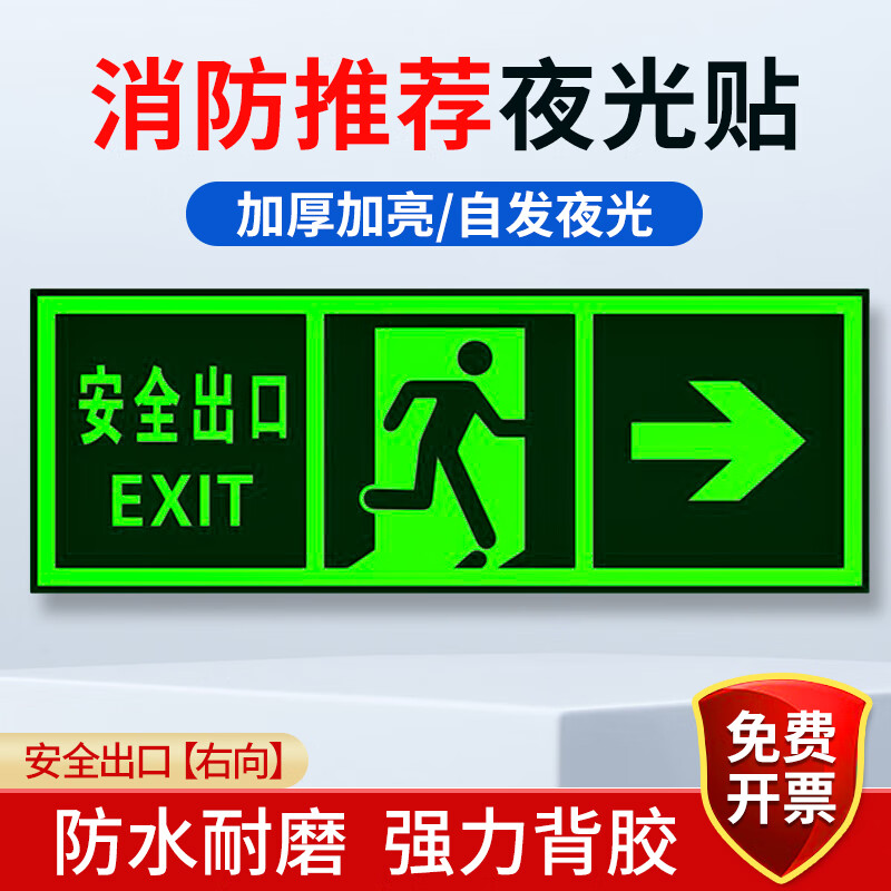 者也 夜光指示牌楼梯通道疏散紧急逃生标示贴消防标识标牌 qt-2安全