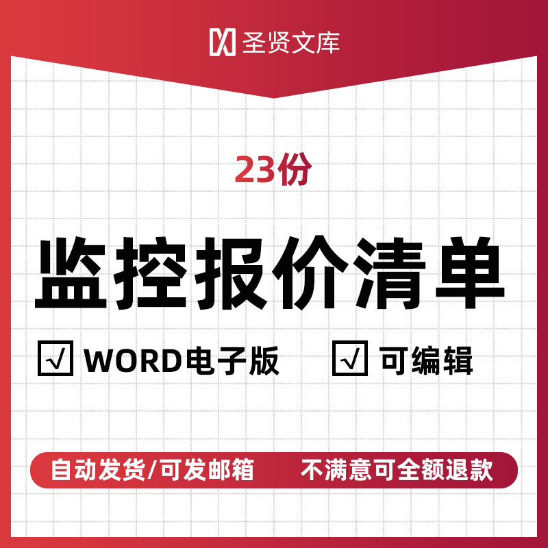 监控工程报价预算清单模板电子版安保安防产品项目工程量表格