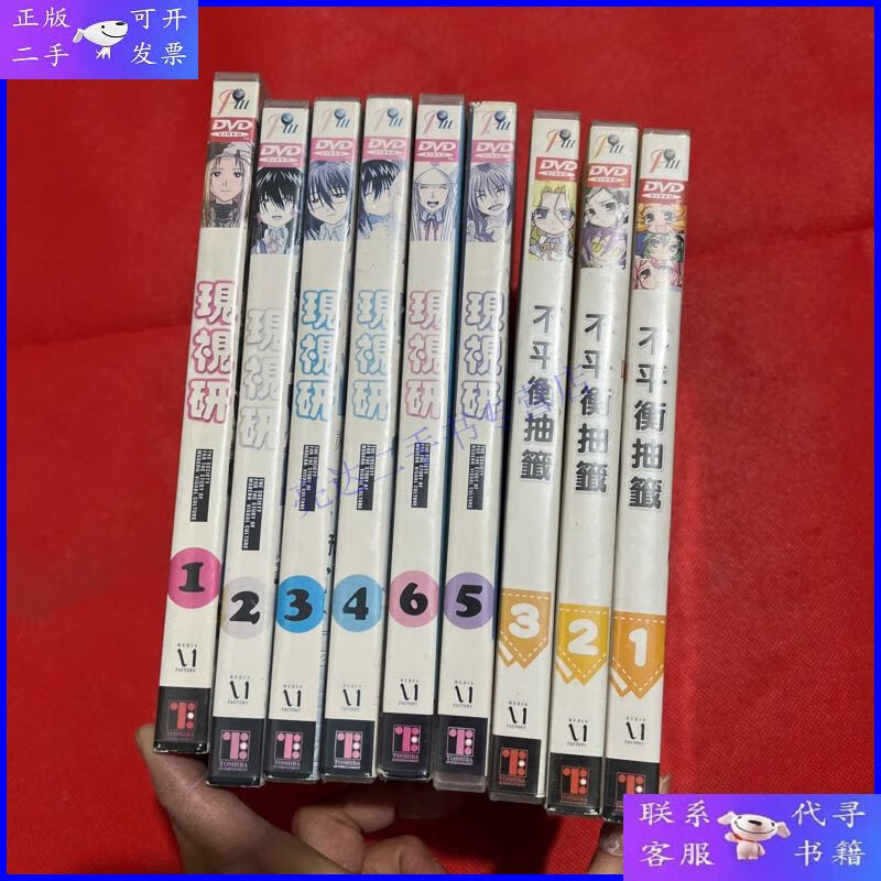 【二手9成新】dvd 现视研1,2,3,4,5,6 不平衡抽签1,2,3(9