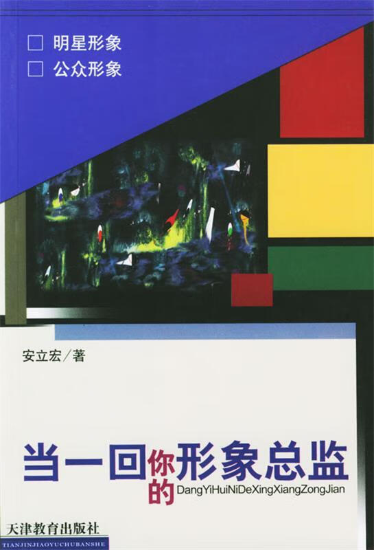 当一回你的形象总监