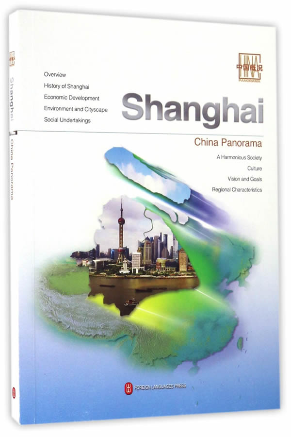 中国概况：上海（英文版） 陈静溪主编 9787119105987 外文出版社