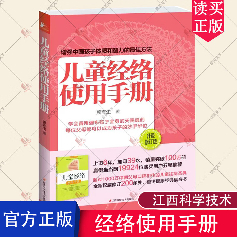 儿童经络使用手册 萧言生 养生保健书籍g