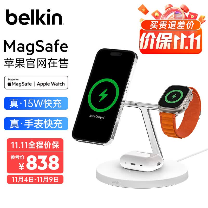 贝尔金（BELKIN）苹果三合一充电器 桌面充电板 iPhone手机15W MagSafe磁吸快充 Watch手表快充 WIZ017白怎么样,好用不?