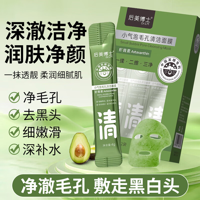后美博士（DR.LM）小气泡毛孔清洁面膜芮度洁净净颜溶解去黑头面膜神1器细腻涂抹1盒