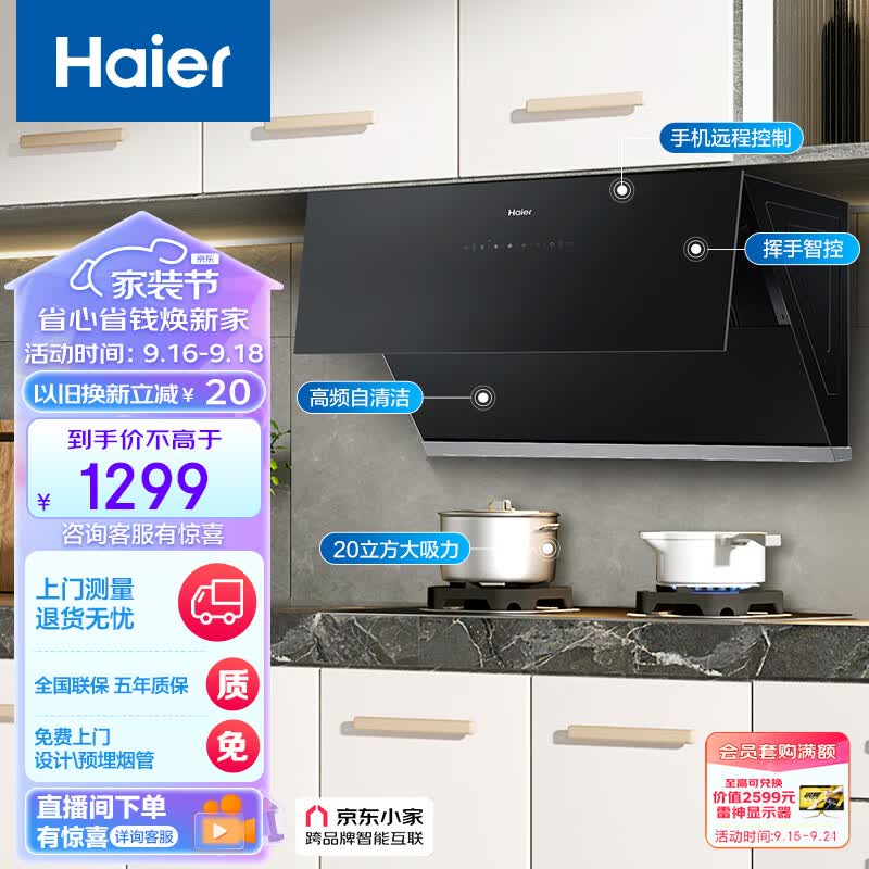 海尔（Haier）抽油烟机 侧吸式吸油烟机 20m³/min大吸力420pa挥手智控高频自旋洗京东小家C10SU1怎么看?