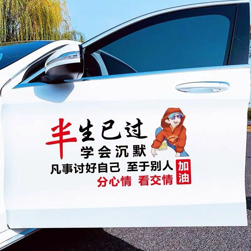 爵士猫 汽车车贴寒江孤影车门创意东风吹破少年梦我曾经等过你伤感