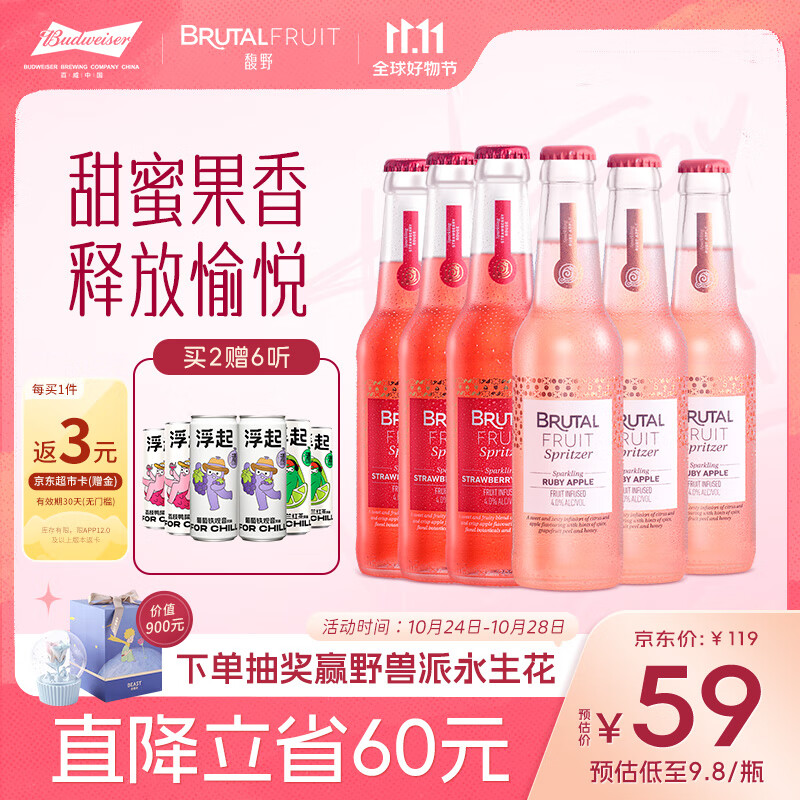 馥野百威4度果酿起泡酒微醺果酒苹果味/草莓味6瓶装275ml/瓶