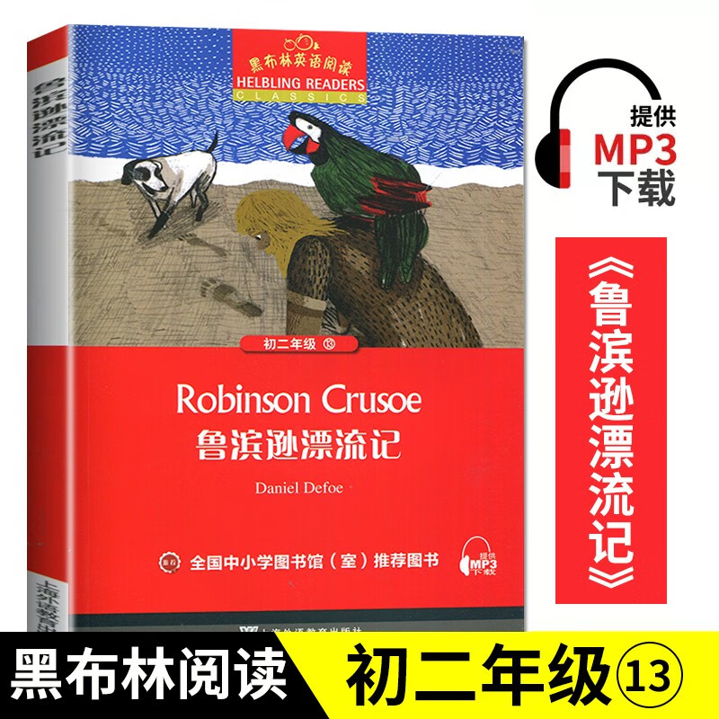 自选】黑布林英语阅读八年级初二分级外语有声读物绿山墙的安妮鲁滨逊漂流记博斯库姆溪谷谜案教辅资料