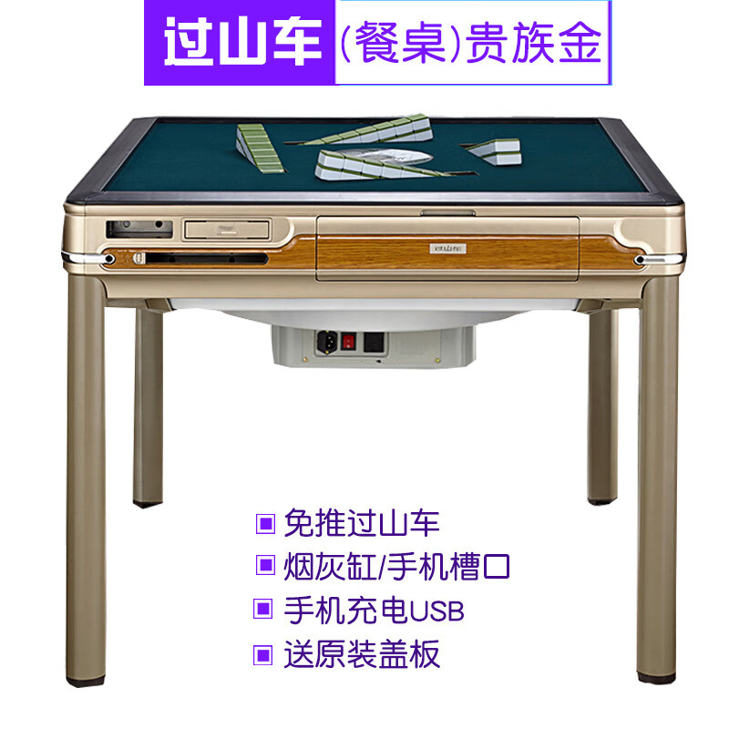 米雀(mique)全自动餐桌两用过山车麻将机电动斜口免推静音麻将桌