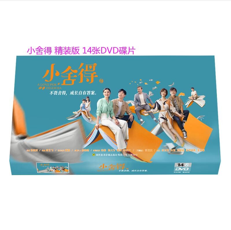 小舍得 高清视频珍藏版14dvd碟片 宋佳 佟大为