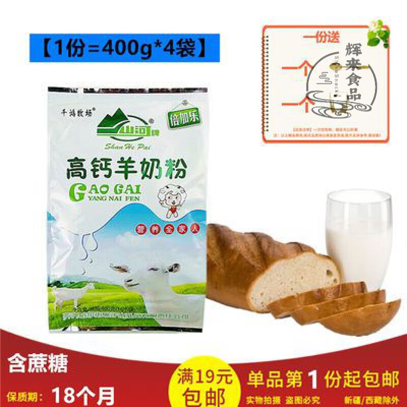 食怀齐齐哈尔千鸿牧场健恩怡高钙羊奶粉400g(16包)*4袋含蔗糖成人早餐