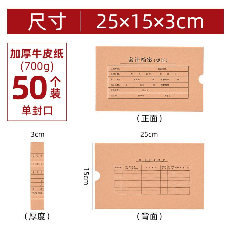 阡囤 会计凭证档案盒凭证收纳盒无酸牛皮纸双封口加大加宽10cm文件