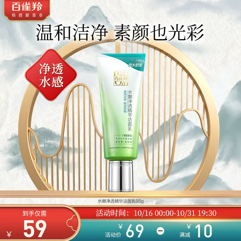 百雀羚洗面奶 补水保湿 水嫩净透精华洁面乳95g属于什么档次？