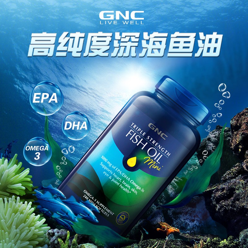 健安喜 GNC 三倍深海进口鱼油迷你软胶囊Omega-3&DHA1000mg*240粒 美国进口