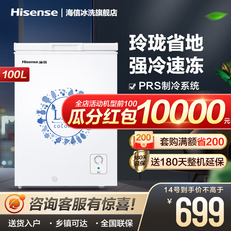 海信(Hisense）100升家用节能冰柜冷藏冷冻单温单箱小型迷你冷柜 BD/BC-100N/A 珍珠白