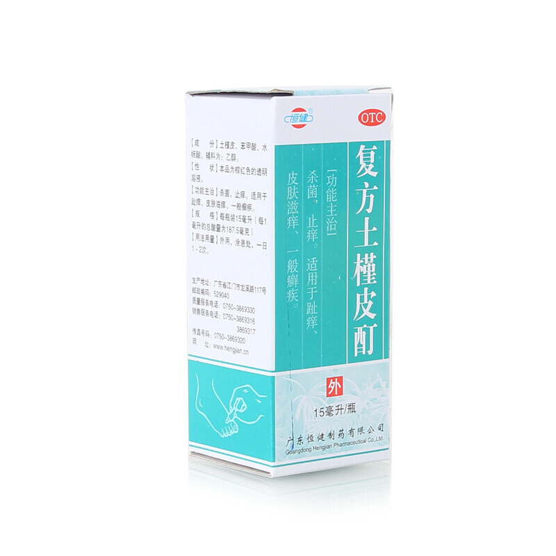 恒健 复方土槿皮酊 15ml*1瓶/盒 1盒装