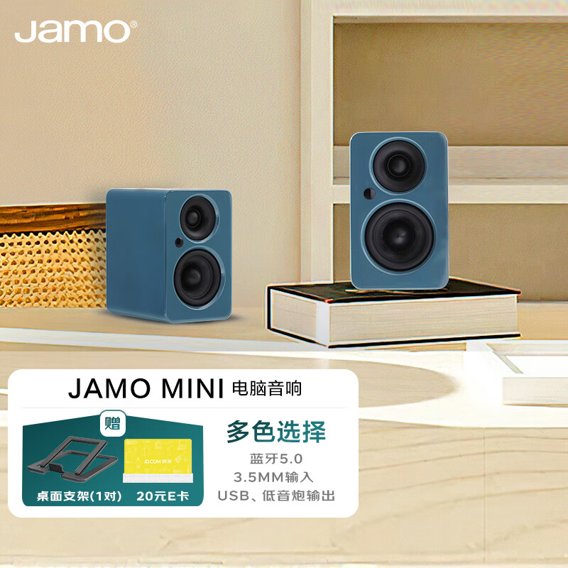 尊宝（JAMO）mini 音响 音箱 桌面蓝牙音响 有源书架音箱 2.0声道家用唱片机电视电脑组合音响 尤加利青